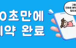 서울OOO치과 예약 프로그램