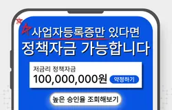 [메타] 원클릭 정책자금 조회 플랫폼
