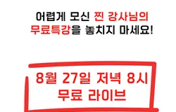 왕초보도 2개월만에 가능한 부동산 흐름 읽기 특강!
