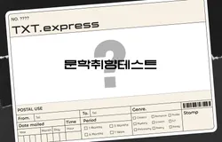 TXT. express